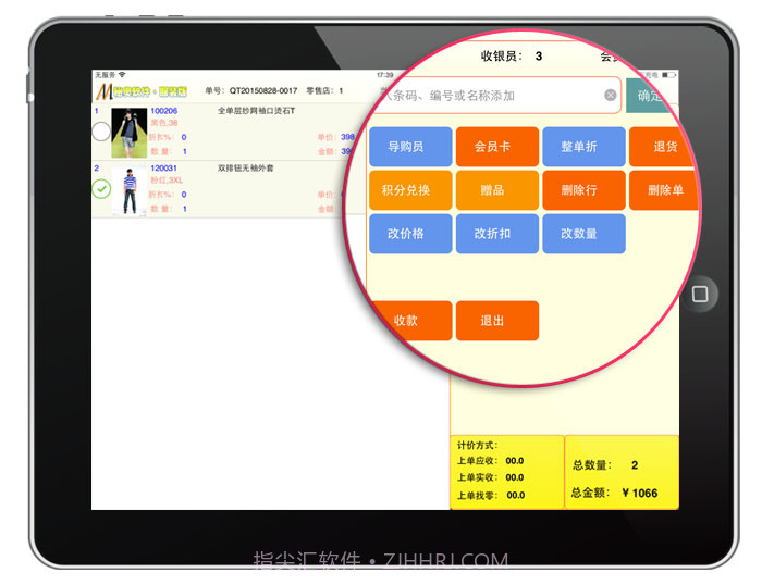 秘奥iPad服装进销存系统截图3 秘奥iPad服装进销存系统截图3