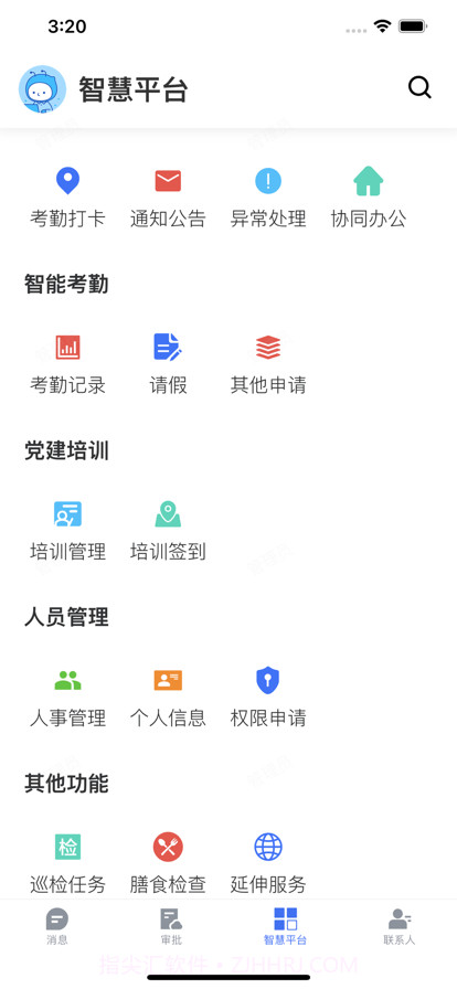 信亚物管截图3