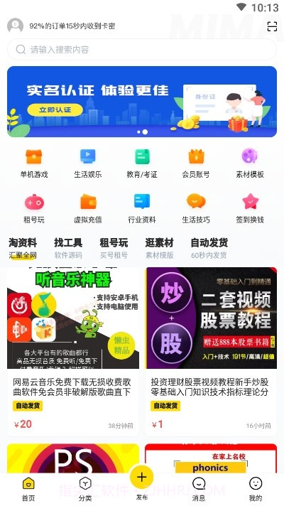 密马虚拟商品交易平台截图3 密马虚拟商品交易平台截图3