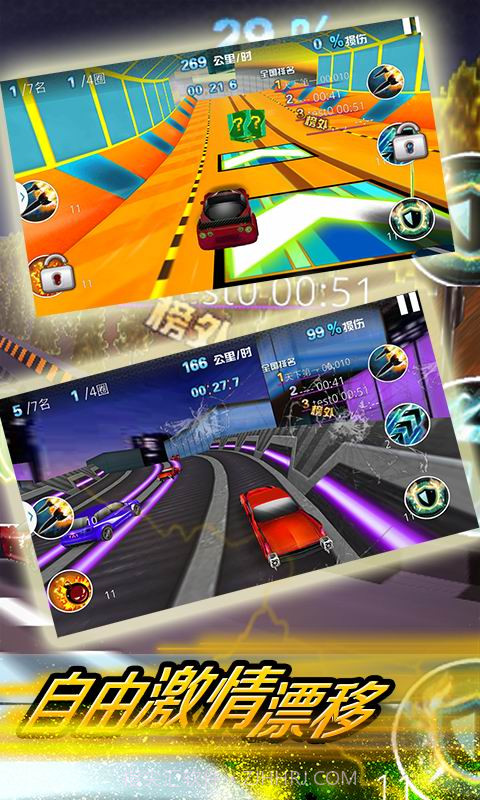 狂野飙车3D截图3