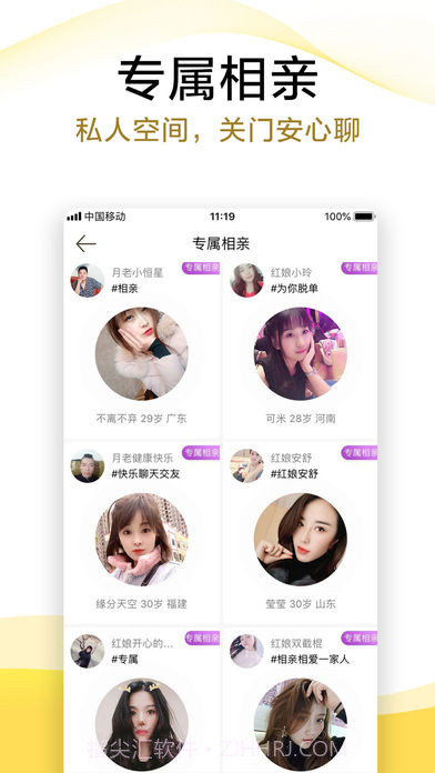 伊对(伊对相亲交友)V6.10.1 安卓最新版截图1