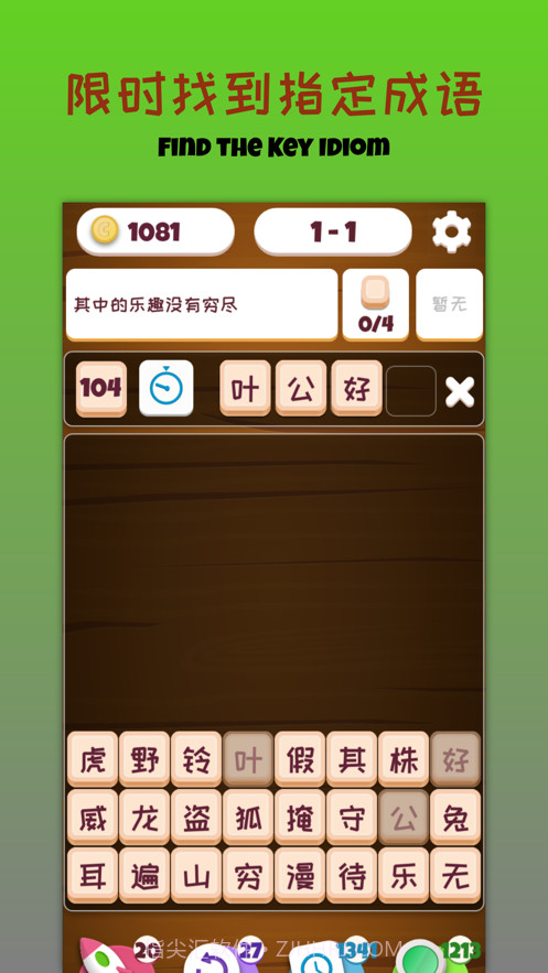 疯狂拼成语截图2