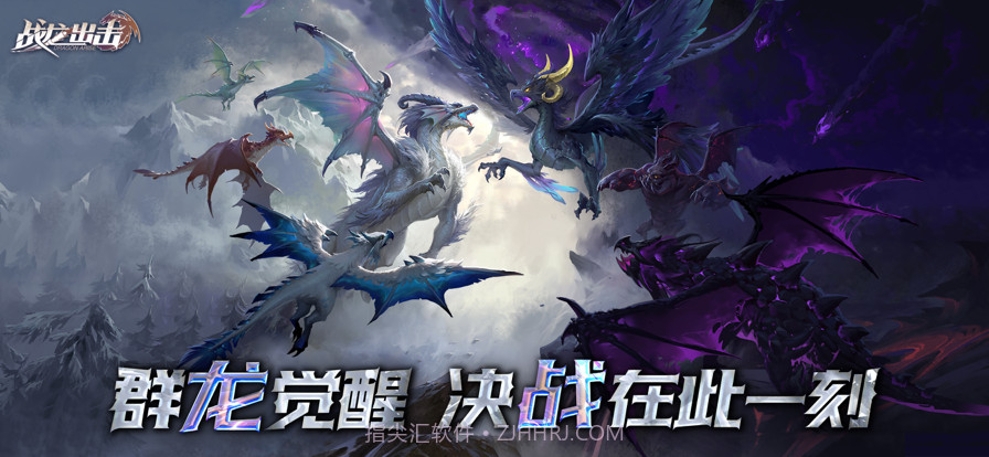 战龙出击截图1