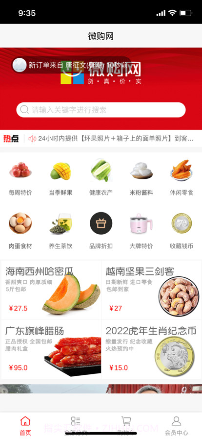 微购网截图1 微购网截图1