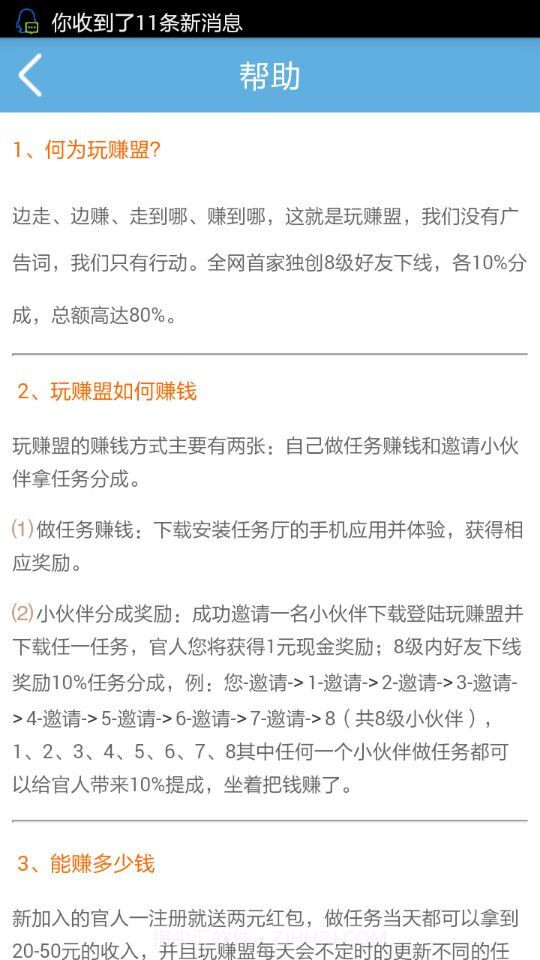 玩赚盟截图2 玩赚盟截图2