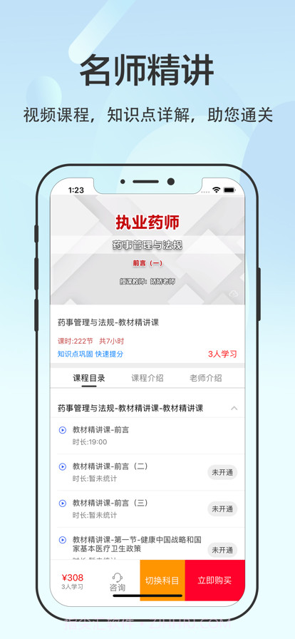 药师2022截图2 药师2022截图2