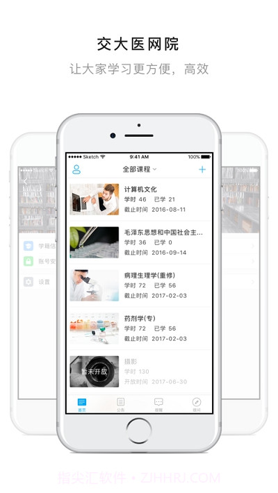 交医网教截图3 交医网教截图3