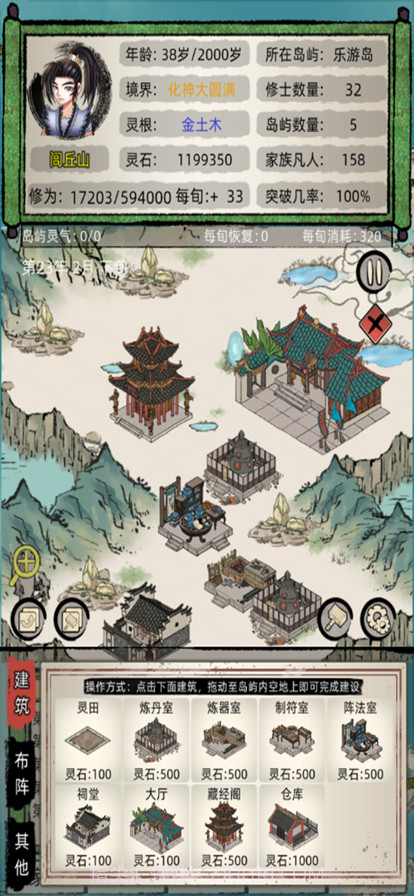 修仙家族模拟器截图6