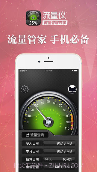 流量仪截图1