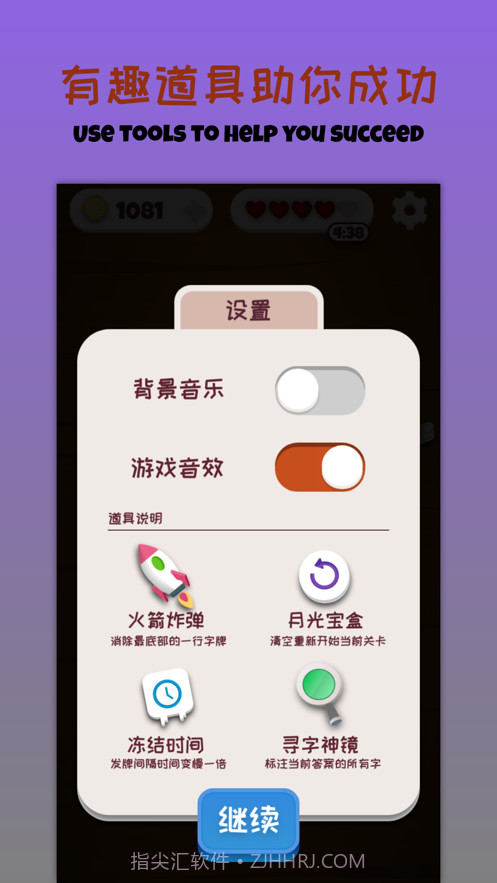 疯狂拼成语截图4