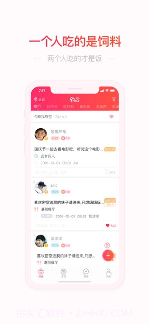 请吃饭截图4
