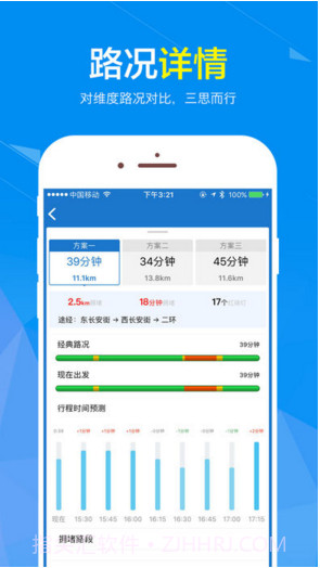 路况交通眼截图3