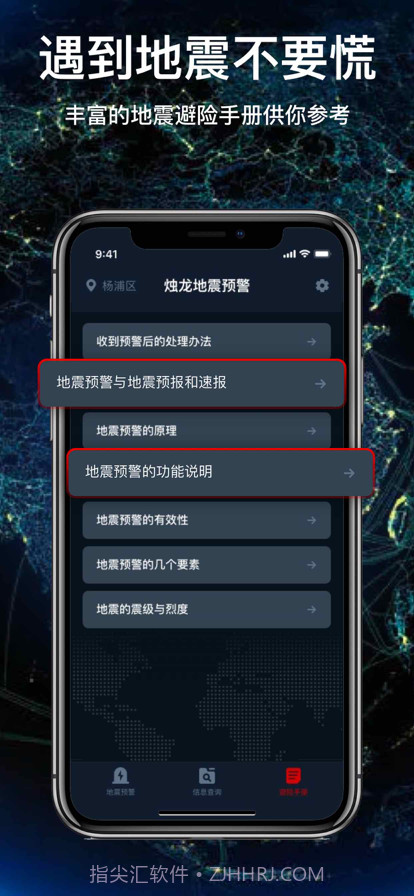 地震预警截图3 地震预警截图3