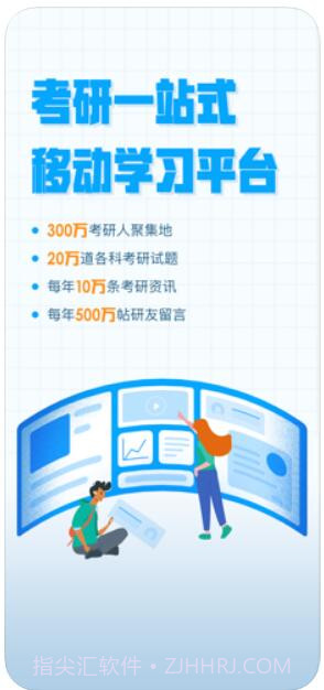 考研帮截图1 考研帮截图1