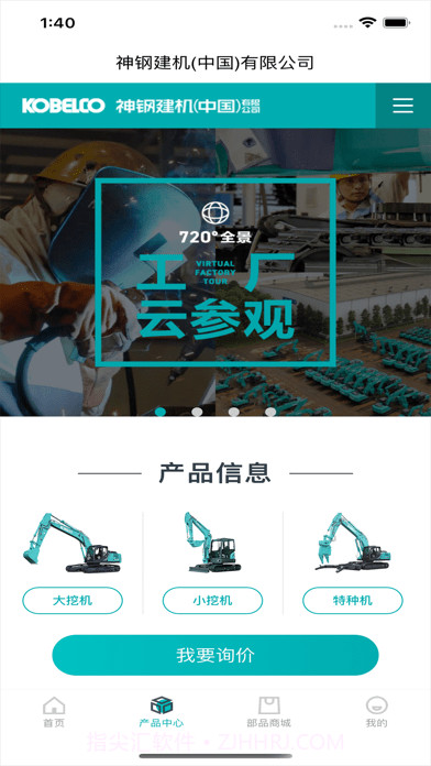 神钢建机在线截图3