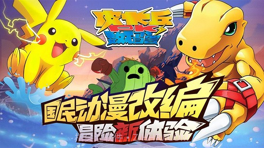 皮卡丘PK数码兽v1.0截图5 皮卡丘PK数码兽v1.0截图5