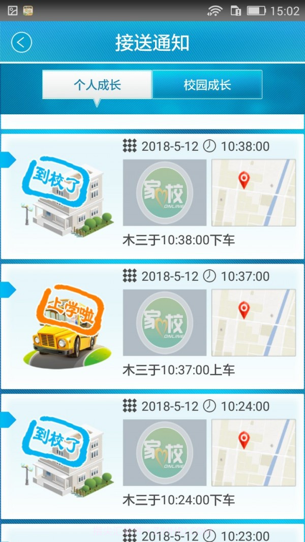 家校联网苹果截图3 家校联网苹果截图3
