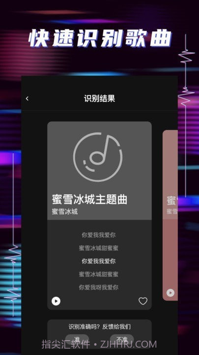 听歌识曲助手截图2