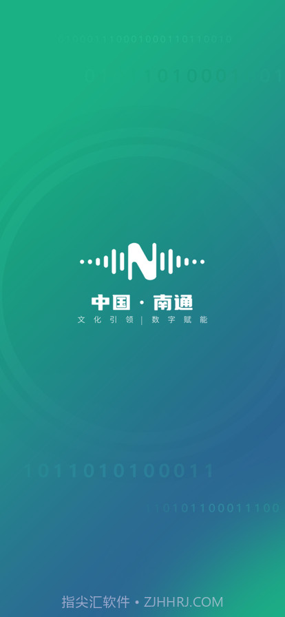 南通数字文化截图1