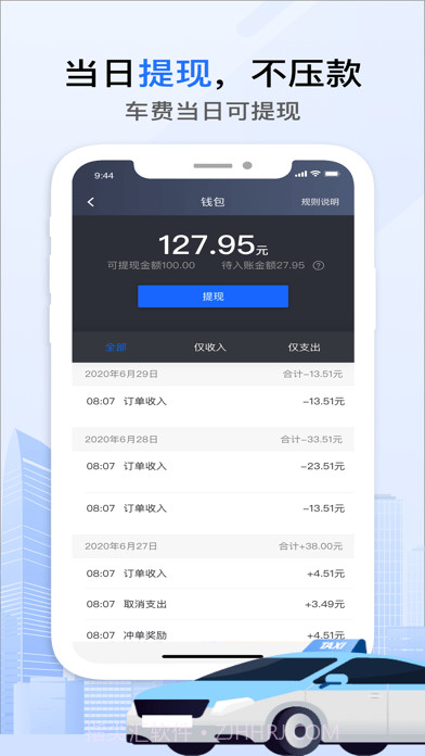 好的出租车截图4 好的出租车截图4