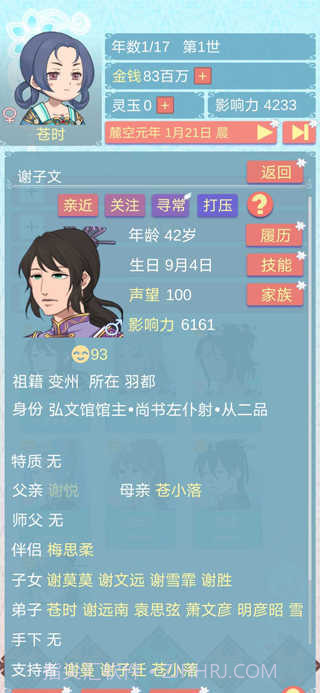 重生长公主的日常内置修改器截图3