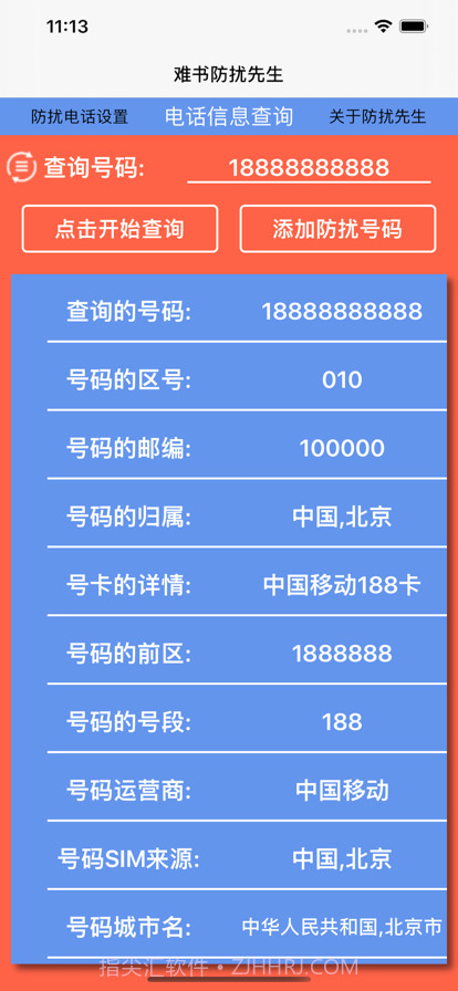 难书防扰先生截图2 难书防扰先生截图2