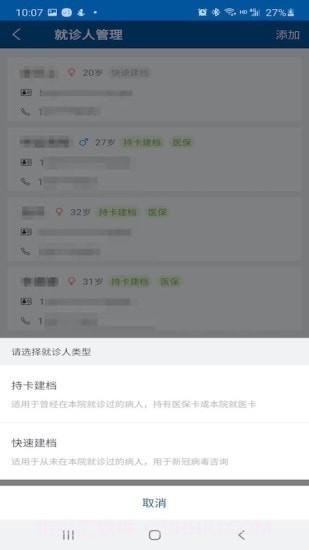 掌上宣武医院截图2 掌上宣武医院截图2