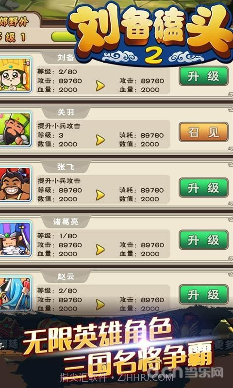 刘备磕头2截图5 刘备磕头2截图5