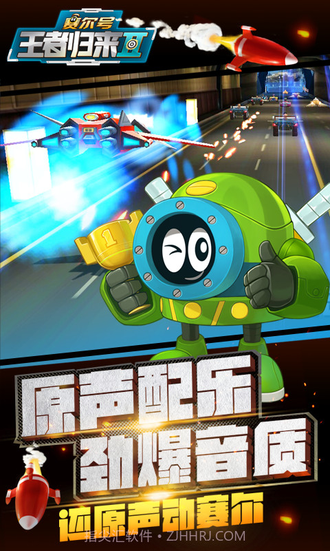 赛尔号王者归来2截图4