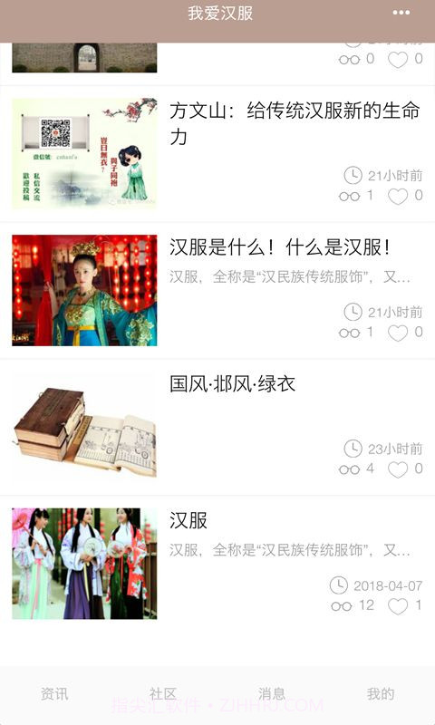 我爱汉服截图2