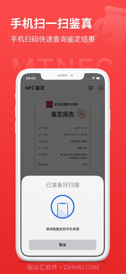 商品NFC防伪截图3 商品NFC防伪截图3