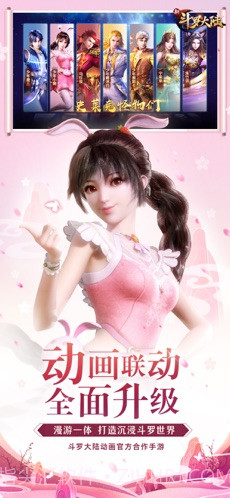 新斗罗大陆截图4