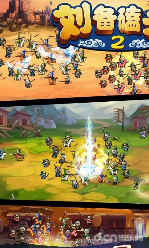 刘备磕头2截图2 刘备磕头2截图2