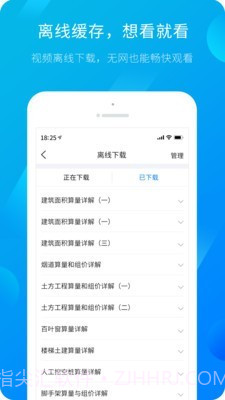 建筑课堂截图4 建筑课堂截图4