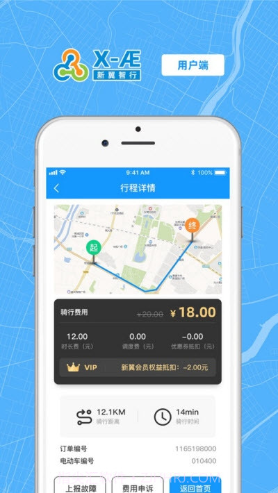 新翼智行(电单车共享)截图2