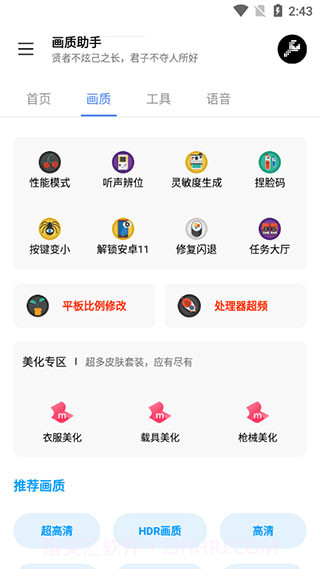 lx画质助手120帧超广角截图3