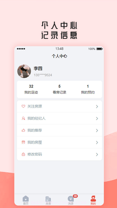 惠房汇截图4 惠房汇截图4