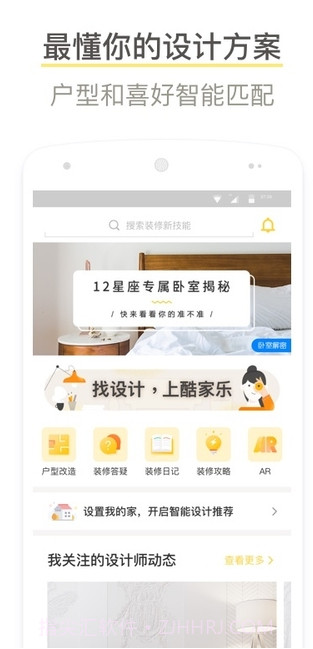 酷家乐装修设计截图2 酷家乐装修设计截图2