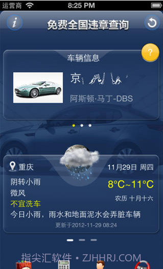 免费全国交通违章查询截图1 免费全国交通违章查询截图1