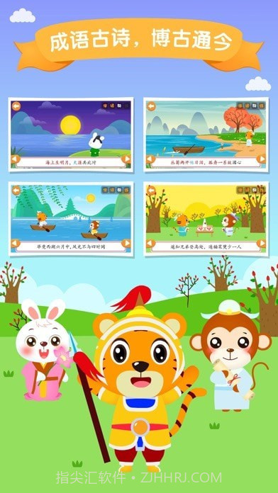 贝乐虎识字截图5 贝乐虎识字截图5