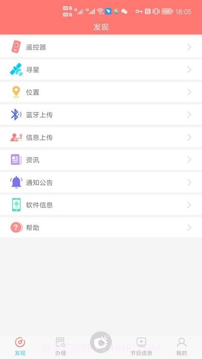 国家广电总局户户通截图2