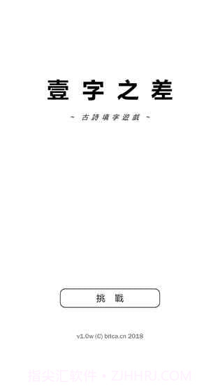 一字之差手游截图4