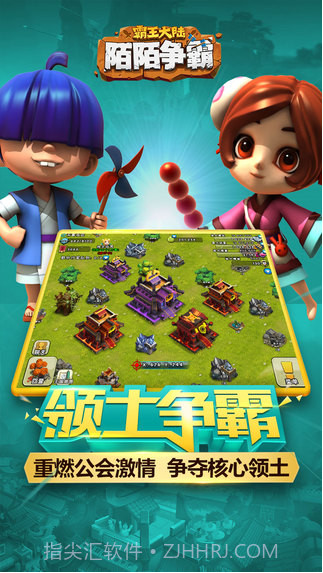 陌陌争霸：霸王大陆截图1