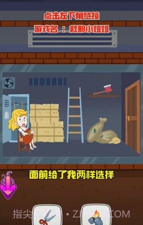 救那小姐姐截图2 救那小姐姐截图2