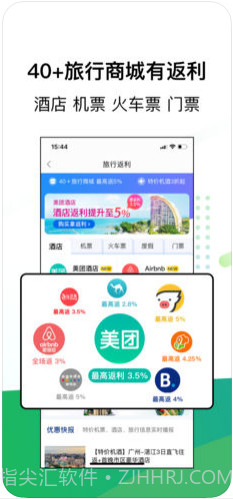 返利(原返利网)截图4 返利(原返利网)截图4