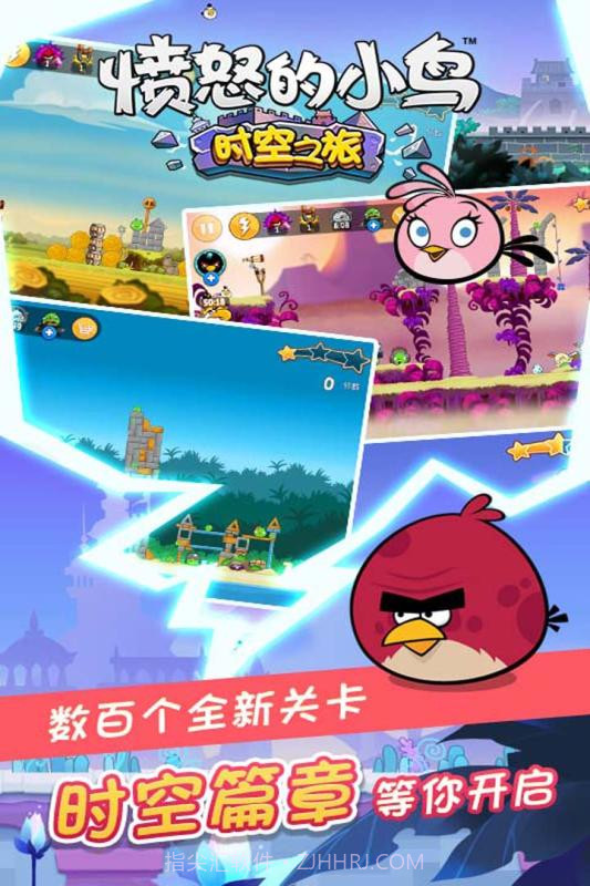 愤怒的小鸟时空之旅截图2 愤怒的小鸟时空之旅截图2