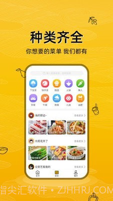 美食记截图1 美食记截图1