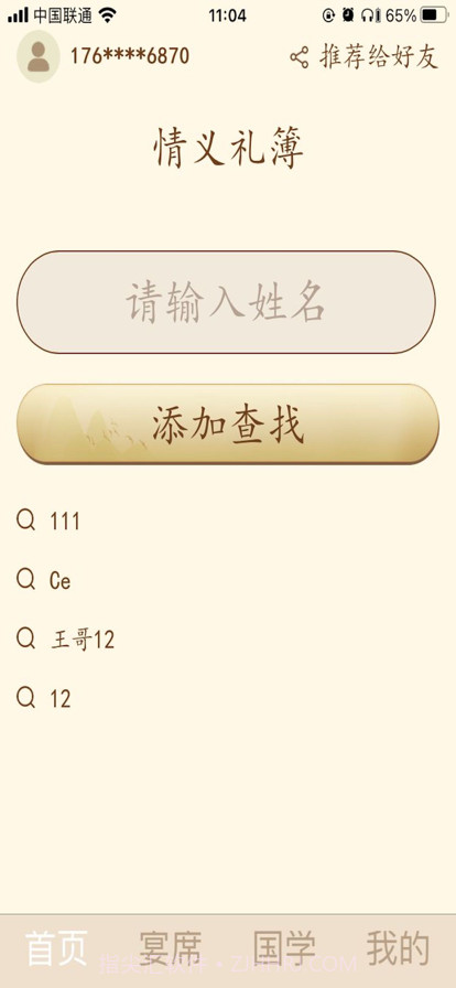 情义礼簿截图1 情义礼簿截图1