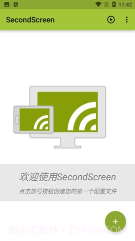 secondscreen改比例截图3 secondscreen改比例截图3