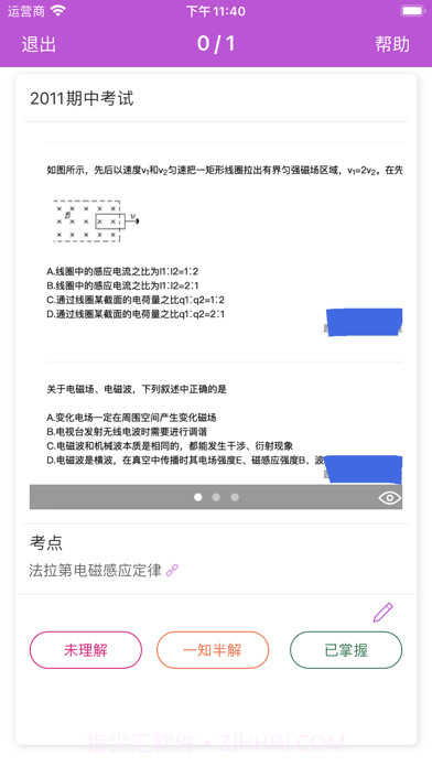 错题反思截图7